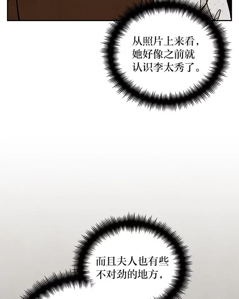 《纯黑照片》25.祸不单行 第11页