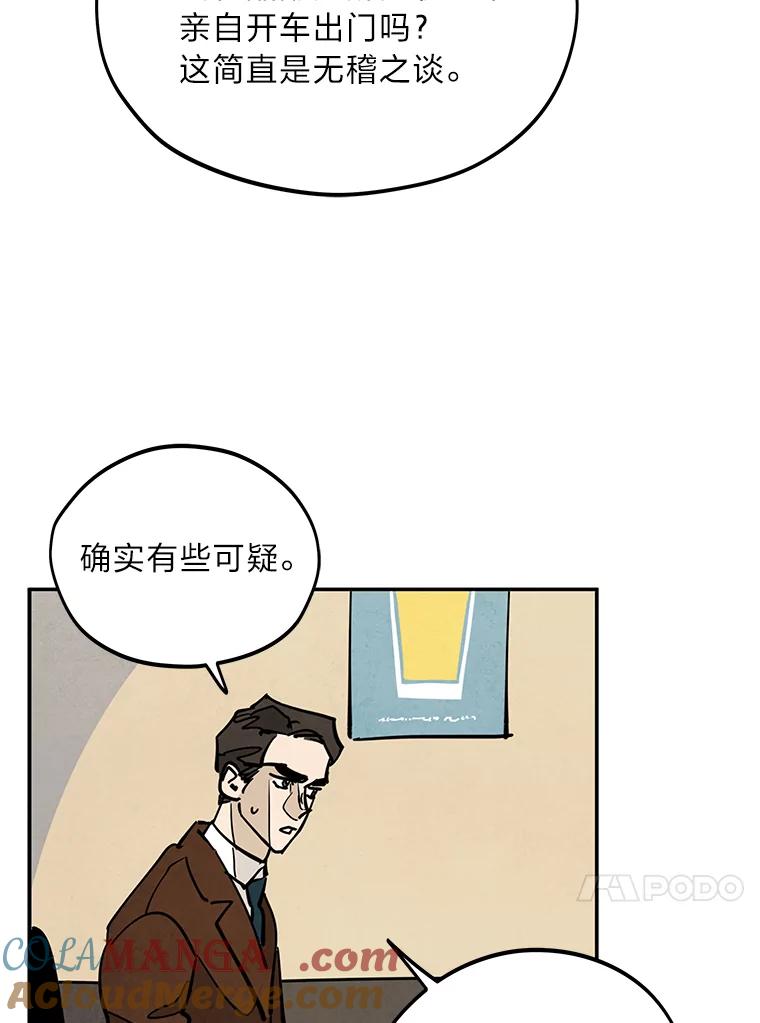 《纯黑照片》25.祸不单行 第67页