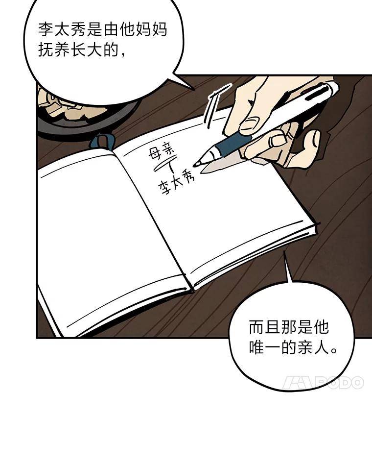 《纯黑照片》25.祸不单行 第15页