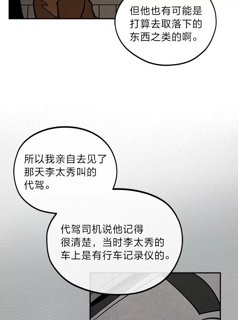 《纯黑照片》25.祸不单行 第68页