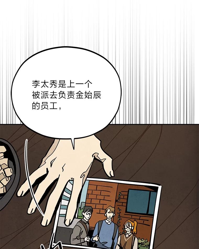 《纯黑照片》25.祸不单行 第8页
