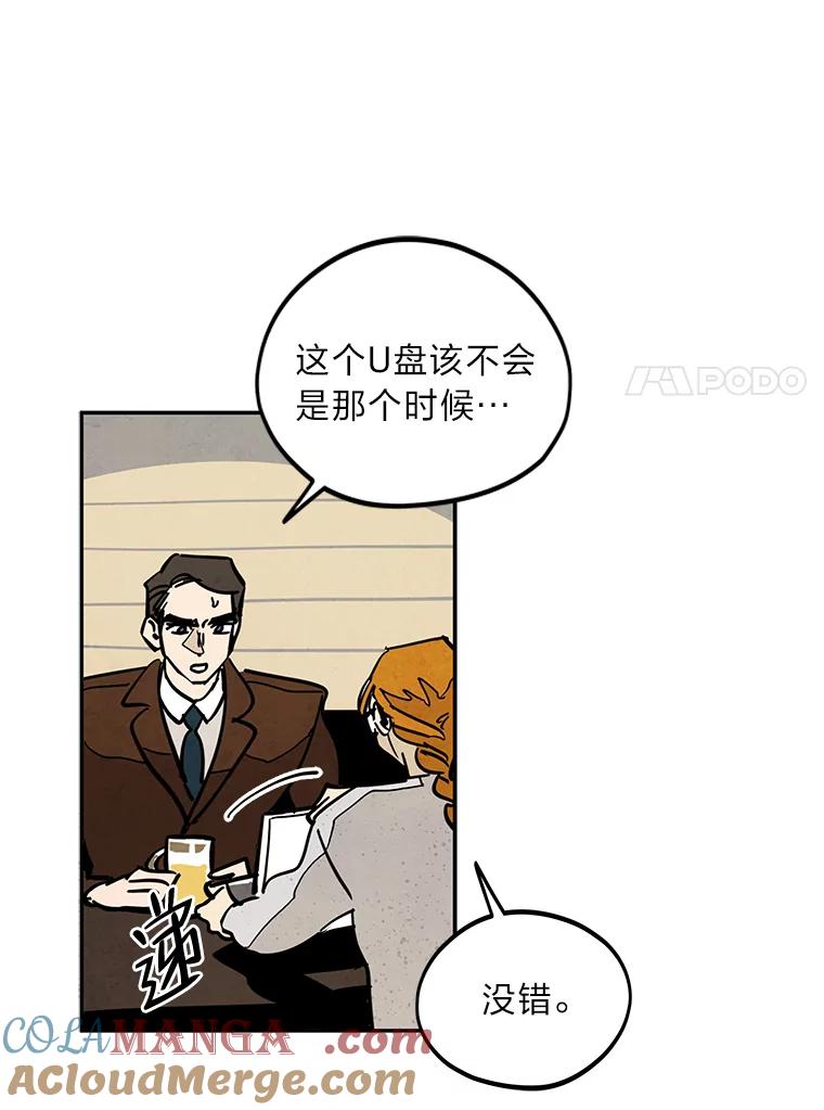 《纯黑照片》25.祸不单行 第58页