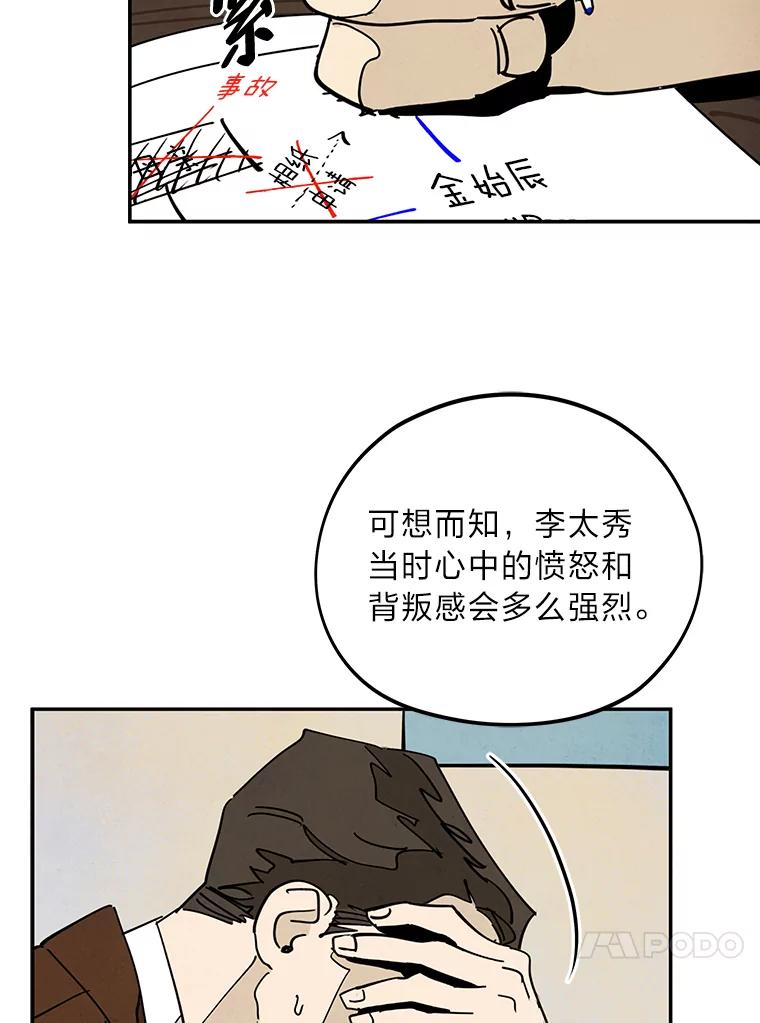 《纯黑照片》25.祸不单行 第38页