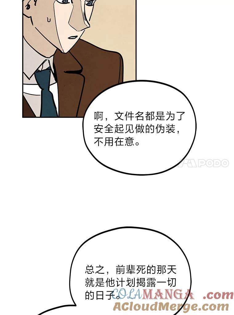 《纯黑照片》25.祸不单行 第61页