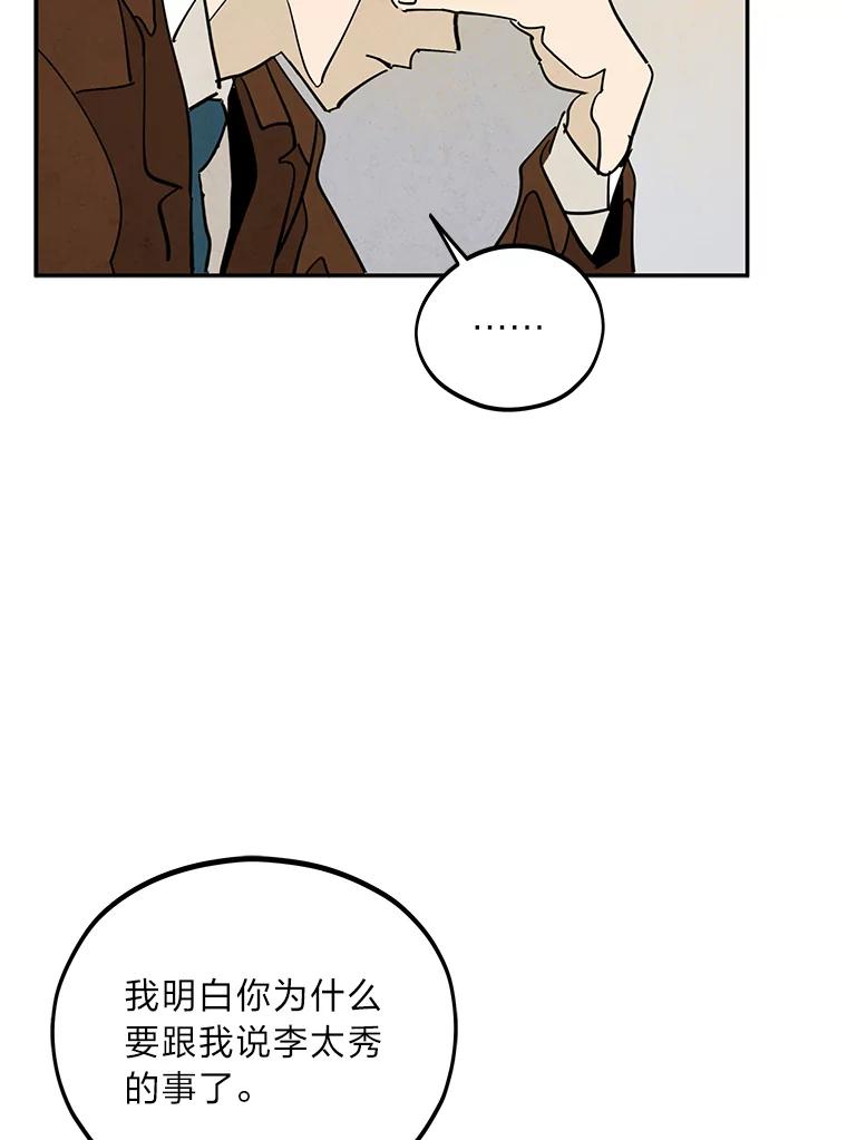《纯黑照片》25.祸不单行 第39页