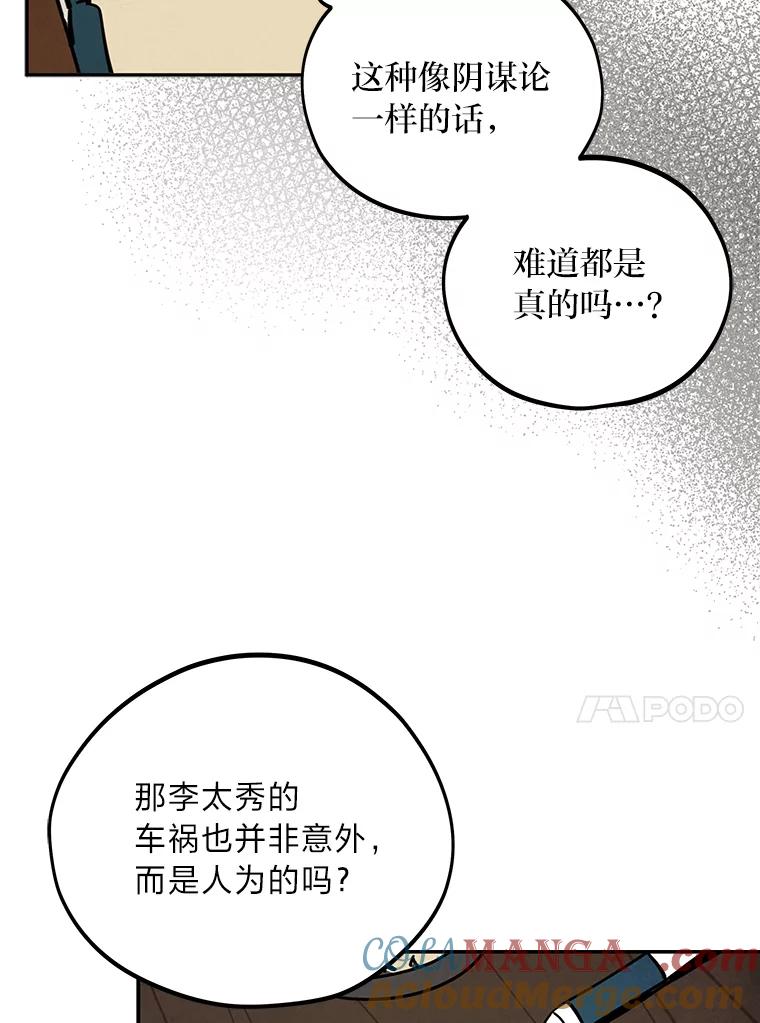 《纯黑照片》25.祸不单行 第64页