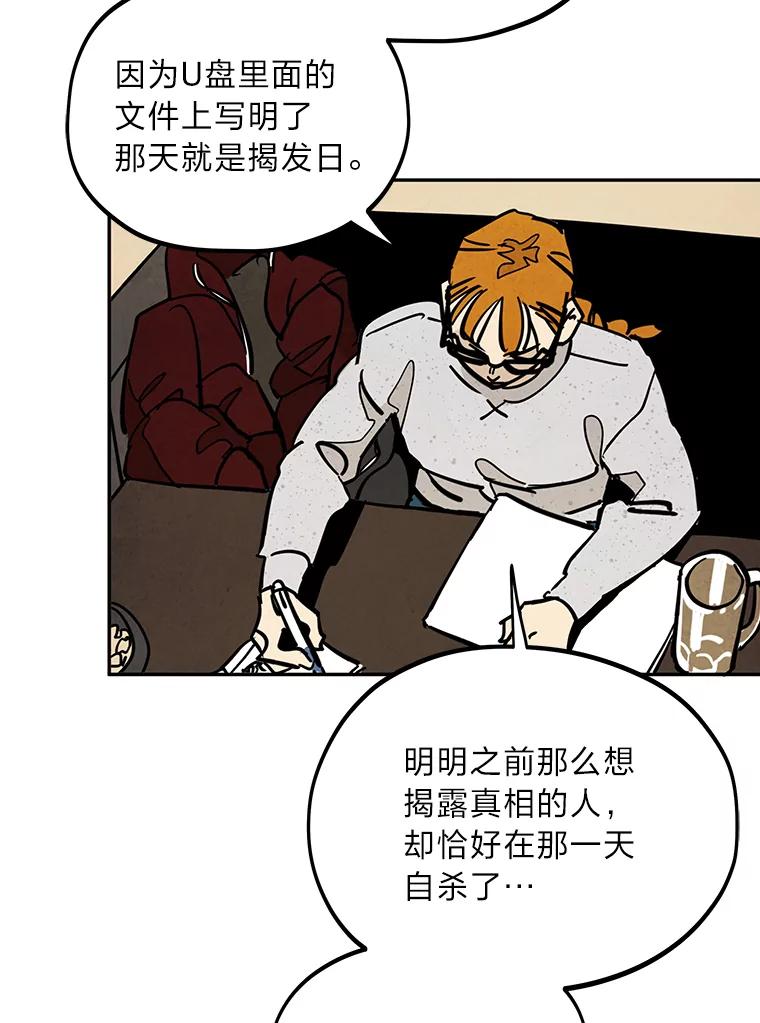 《纯黑照片》25.祸不单行 第62页