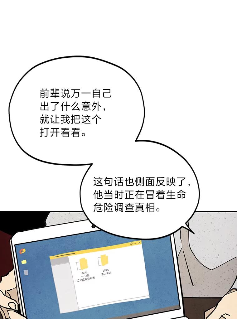 《纯黑照片》25.祸不单行 第59页