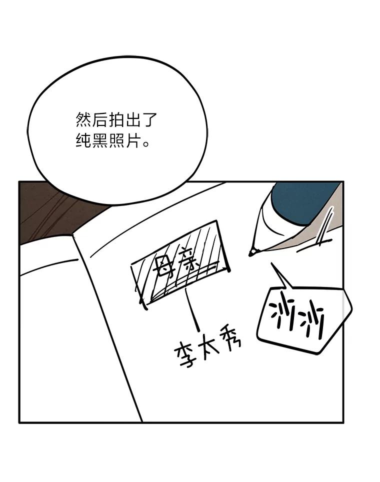 《纯黑照片》25.祸不单行 第17页