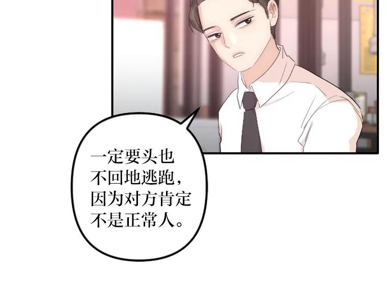 《人间市场》27.诚恳道歉 第32页