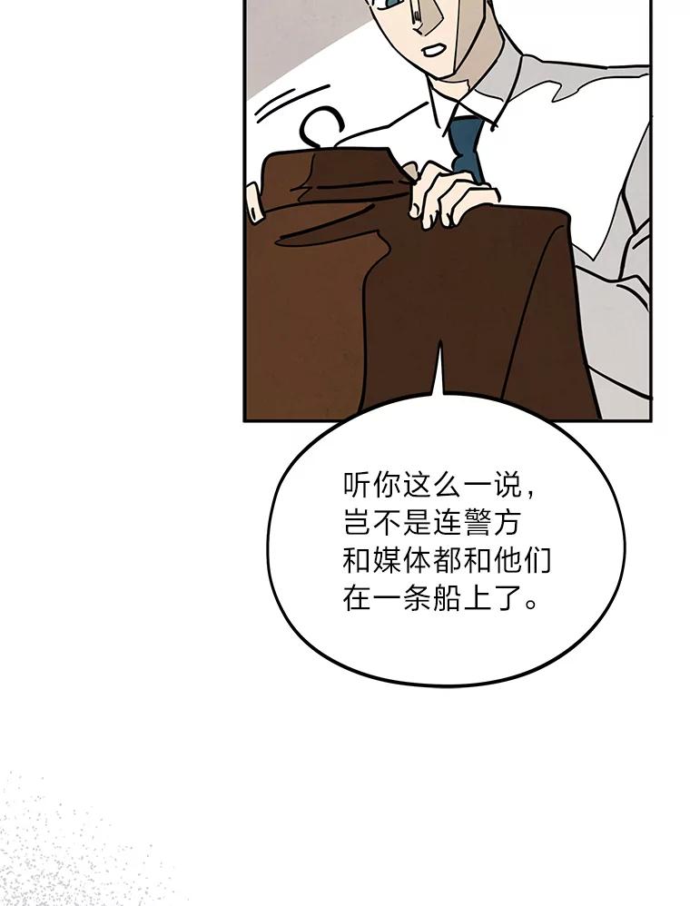 《纯黑照片》26.周记者的计划 第6页
