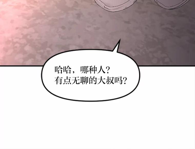 《人间市场》27.诚恳道歉 第36页