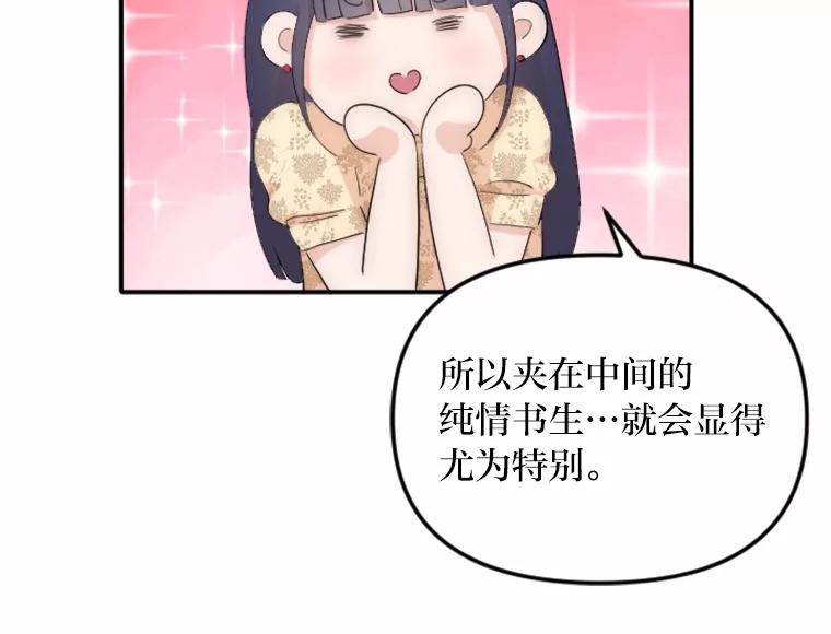 《人间市场》27.诚恳道歉 第50页