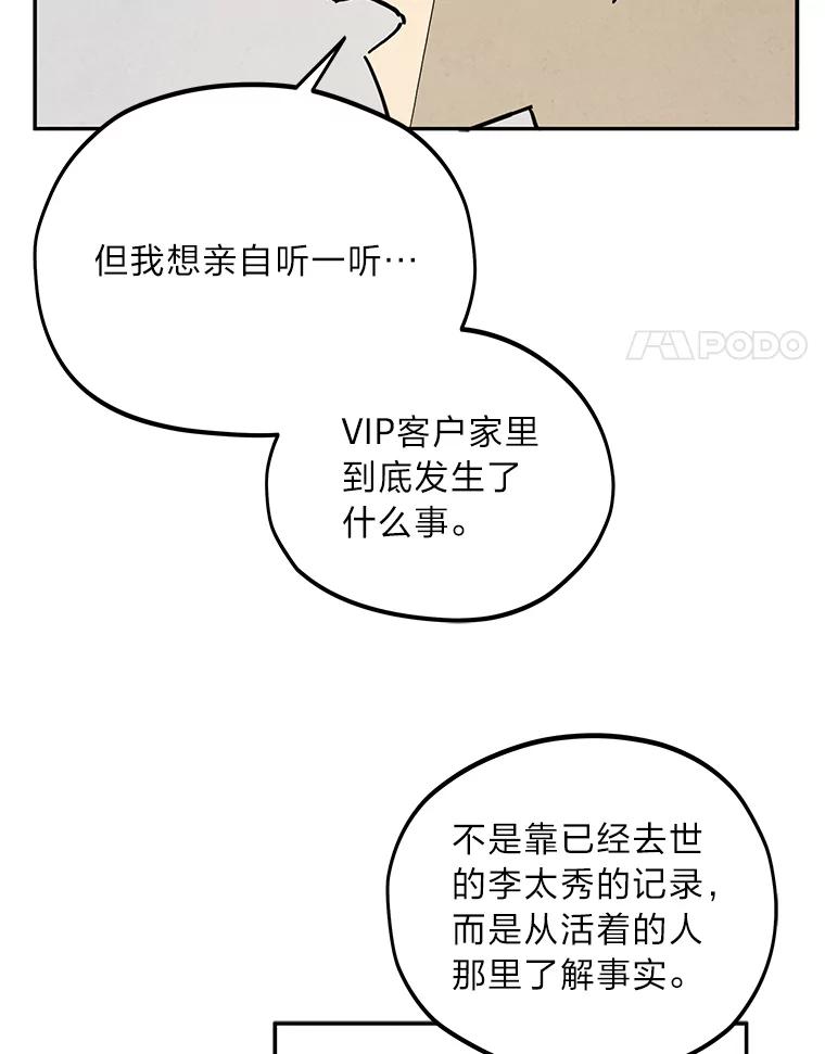 《纯黑照片》26.周记者的计划 第27页