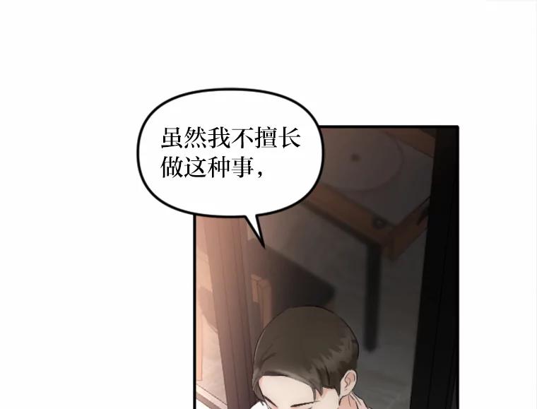 《人间市场》27.诚恳道歉 第15页