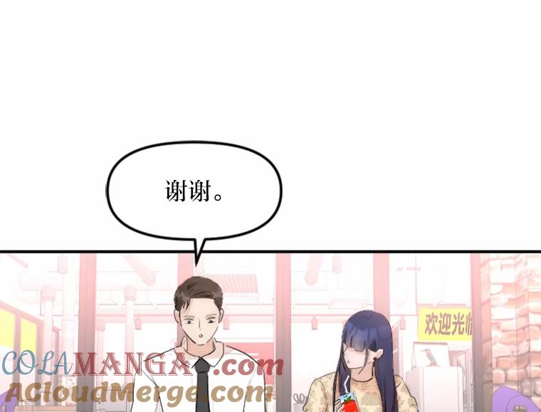 《人间市场》27.诚恳道歉 第9页