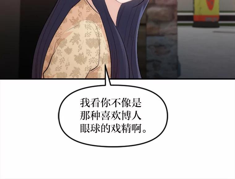 《人间市场》27.诚恳道歉 第14页