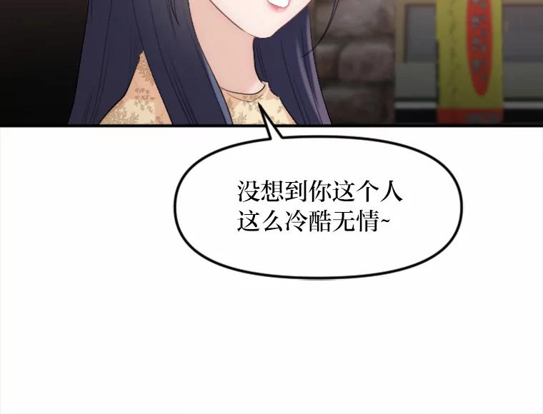 《人间市场》27.诚恳道歉 第30页