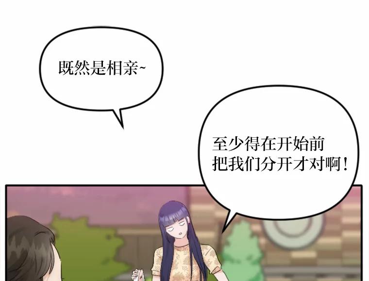 《人间市场》27.诚恳道歉 第3页