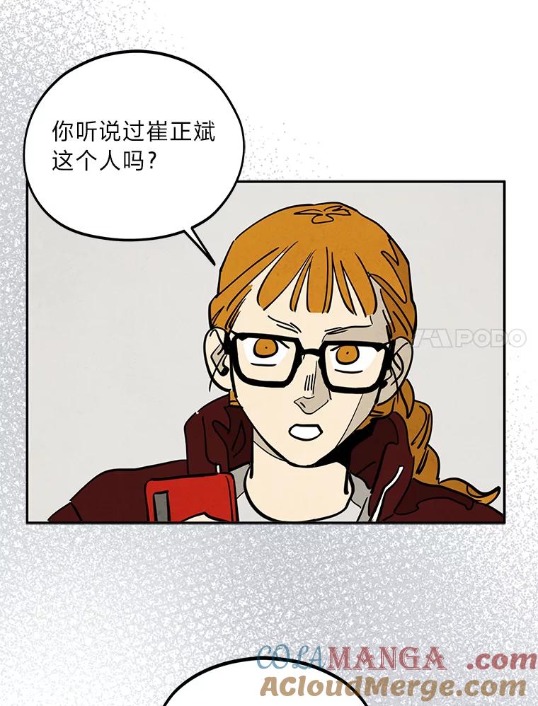 《纯黑照片》26.周记者的计划 第7页