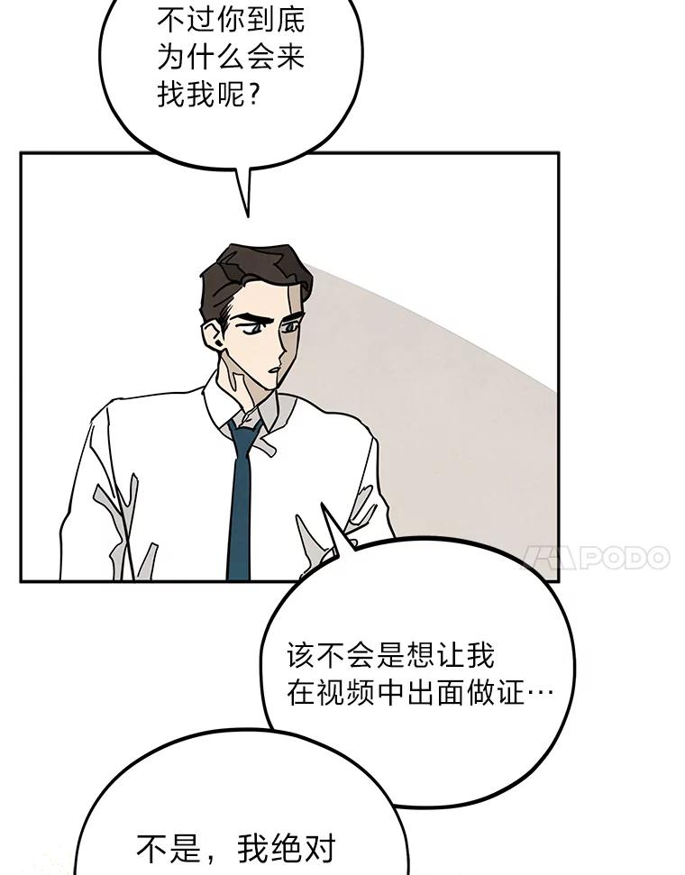 《纯黑照片》26.周记者的计划 第20页