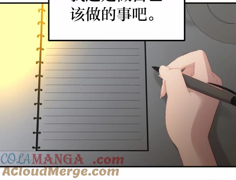 《人间市场》27.诚恳道歉 第77页