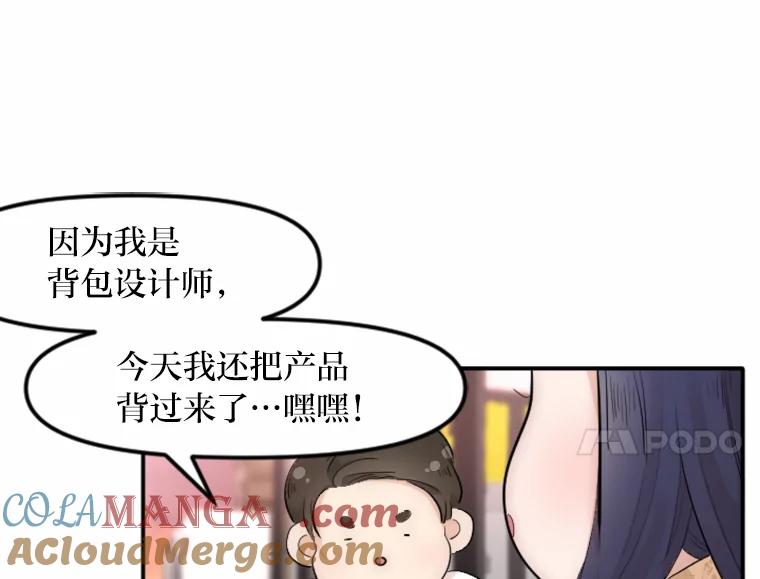 《人间市场》27.诚恳道歉 第17页