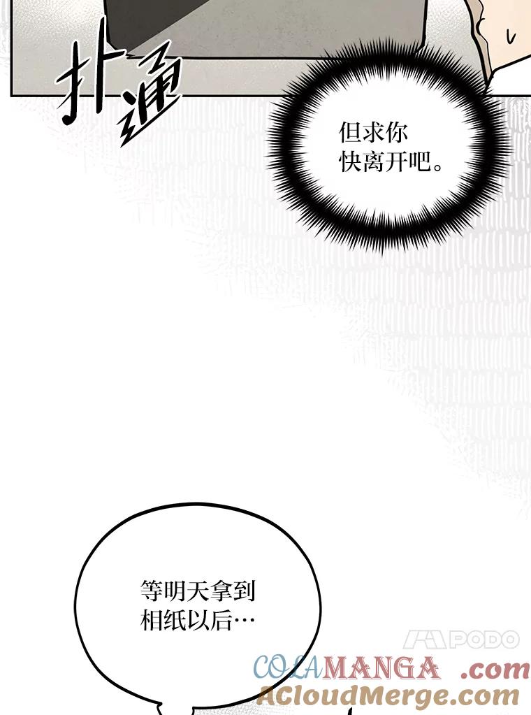 《纯黑照片》26.周记者的计划 第46页