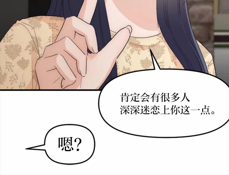 《人间市场》27.诚恳道歉 第48页