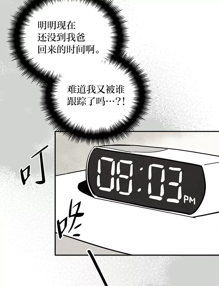 《纯黑照片》26.周记者的计划 第35页