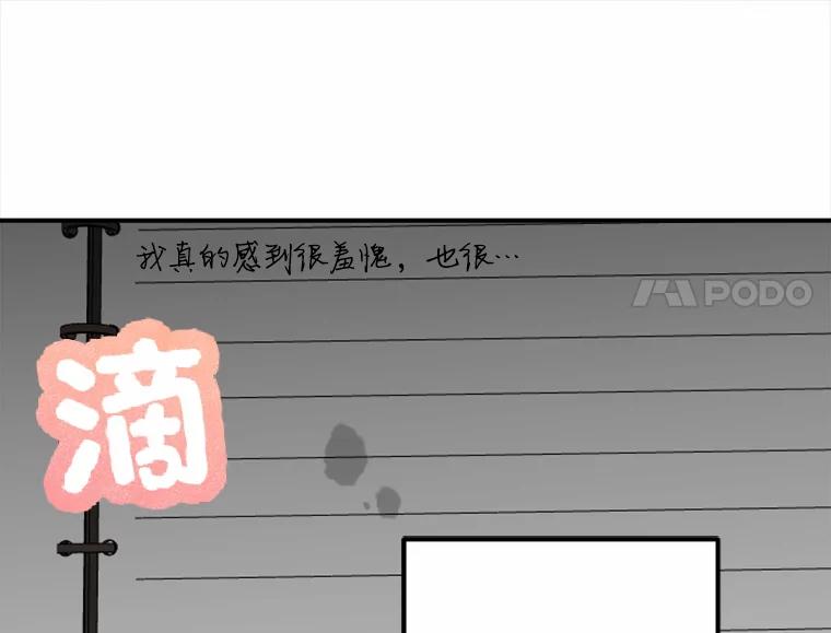 《人间市场》27.诚恳道歉 第90页
