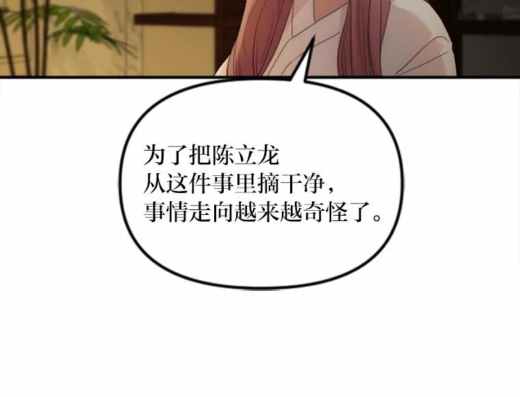 《人间市场》27.诚恳道歉 第83页