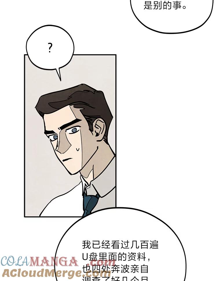 《纯黑照片》26.周记者的计划 第22页