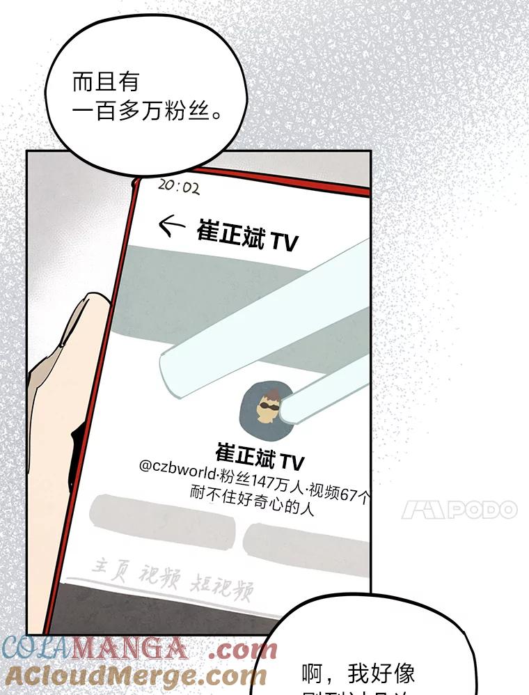 《纯黑照片》26.周记者的计划 第10页