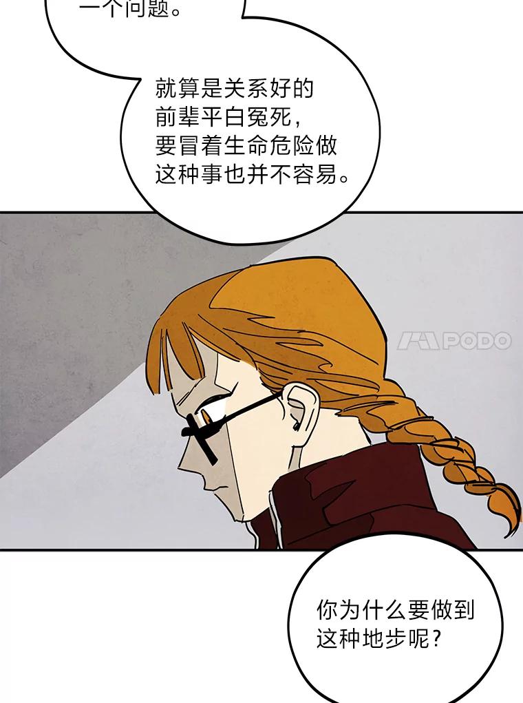 《纯黑照片》26.周记者的计划 第72页