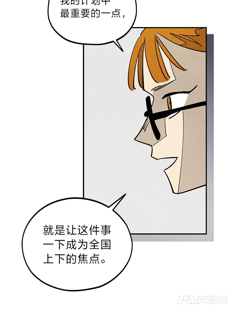 《纯黑照片》26.周记者的计划 第14页