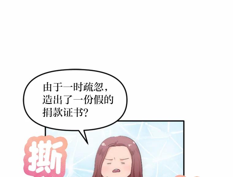 《人间市场》27.诚恳道歉 第80页