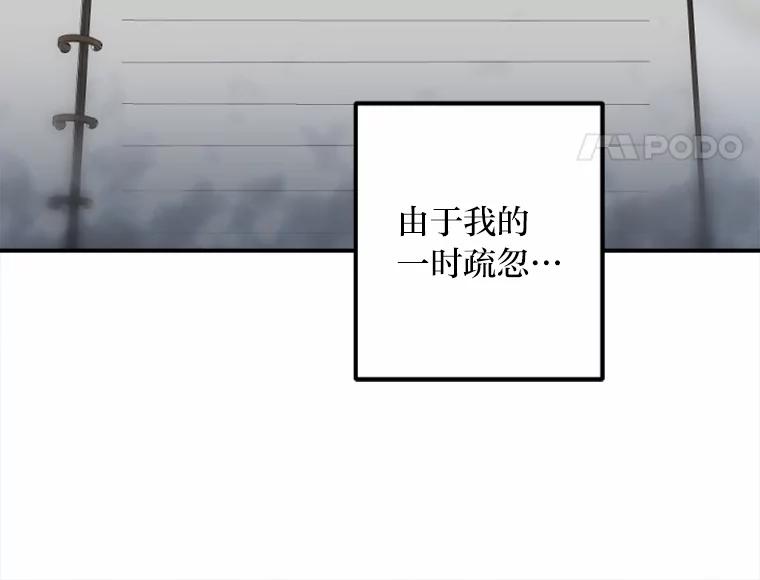 《人间市场》27.诚恳道歉 第79页