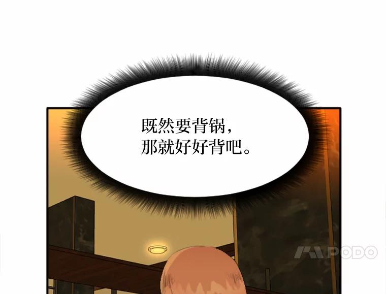 《人间市场》27.诚恳道歉 第84页