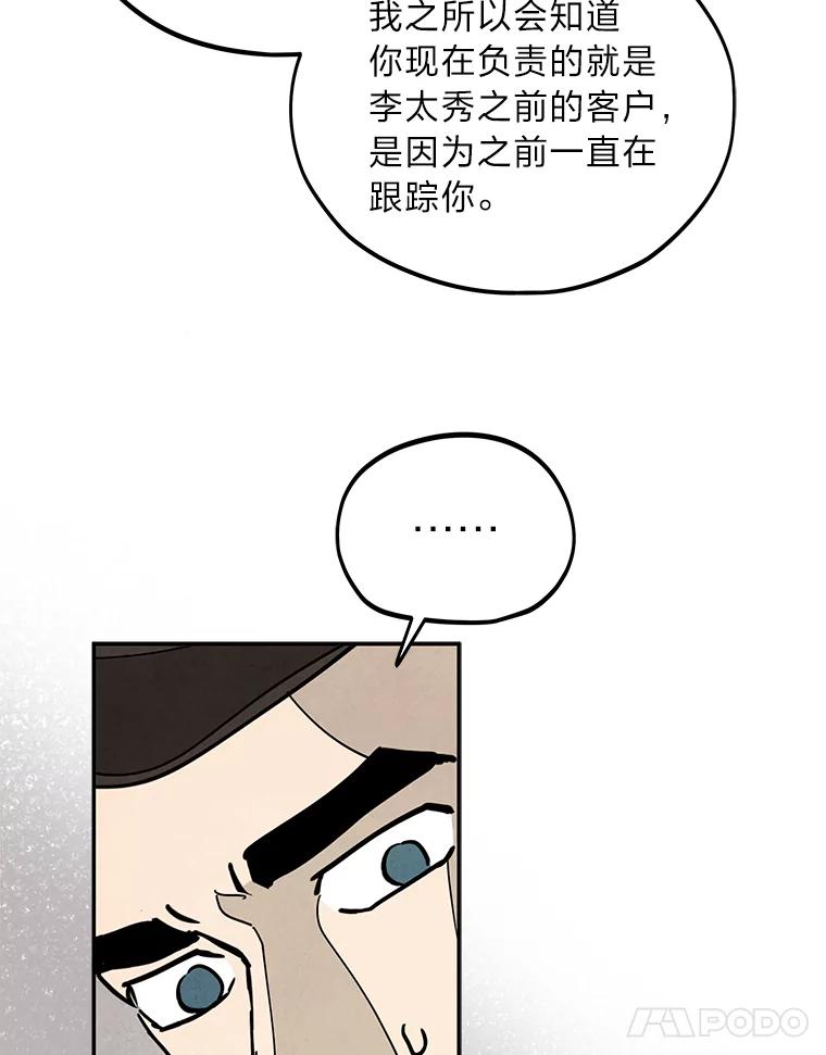 《纯黑照片》26.周记者的计划 第24页