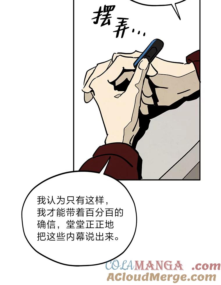 《纯黑照片》26.周记者的计划 第28页