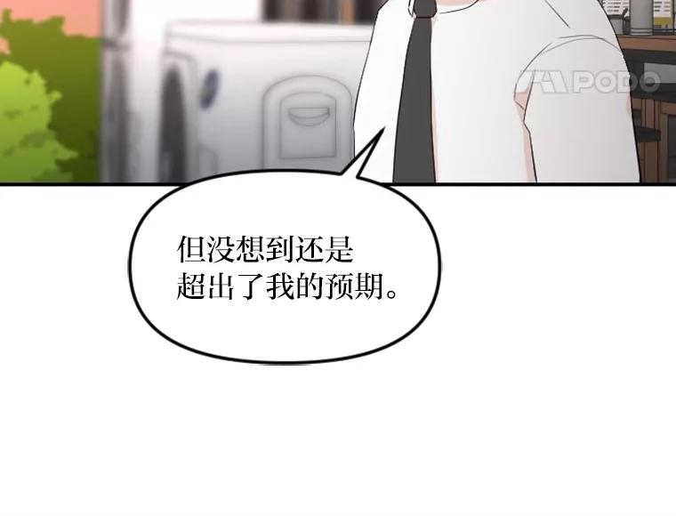 《人间市场》27.诚恳道歉 第12页