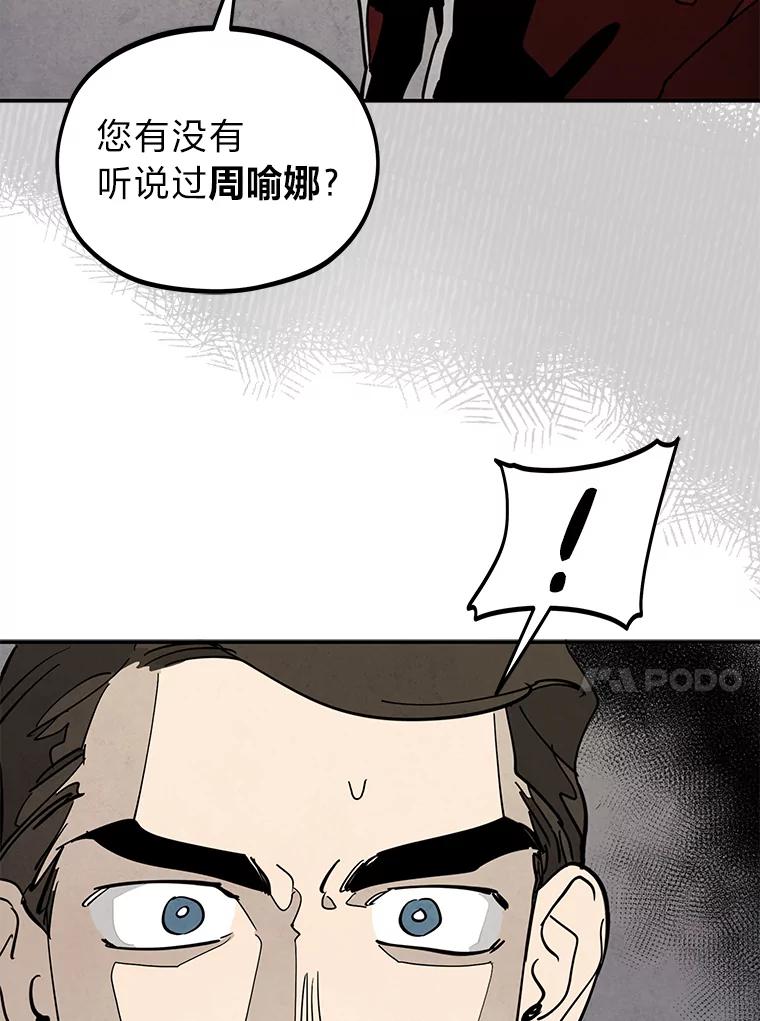 《纯黑照片》26.周记者的计划 第75页