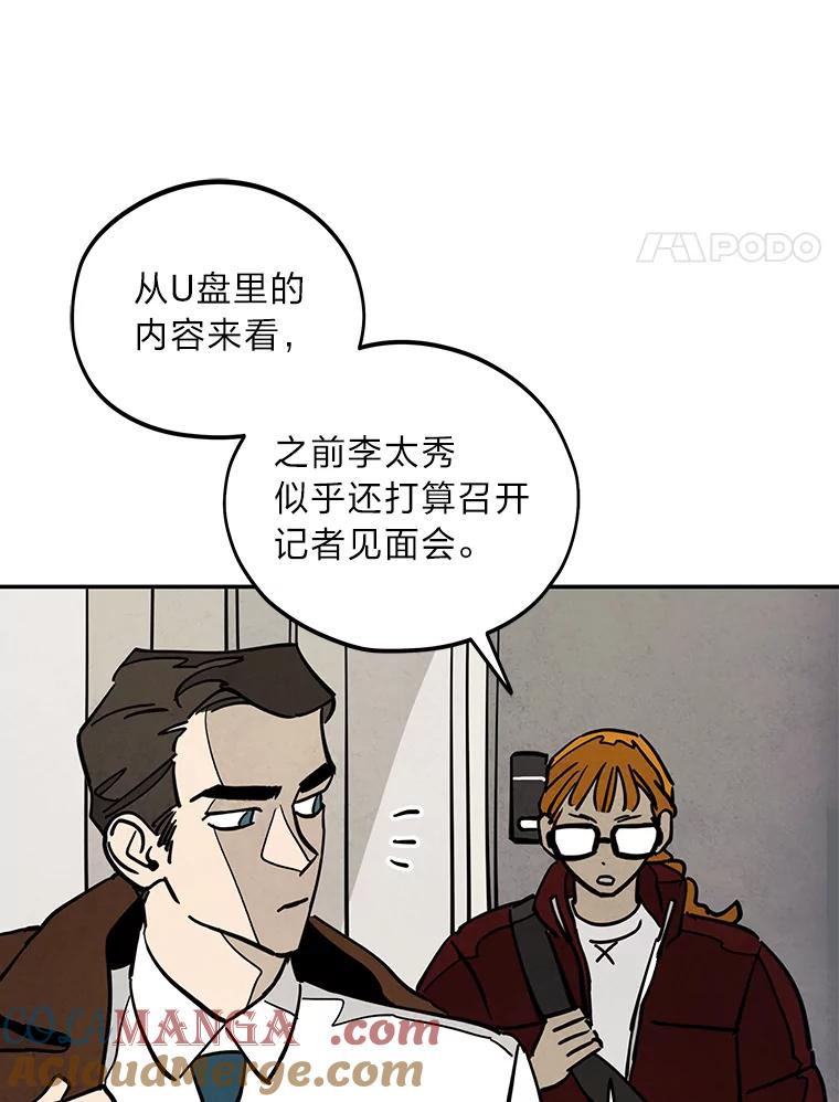 《纯黑照片》26.周记者的计划 第4页