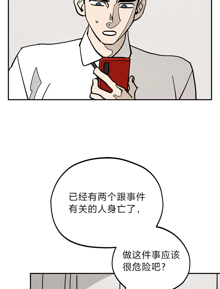 《纯黑照片》26.周记者的计划 第12页