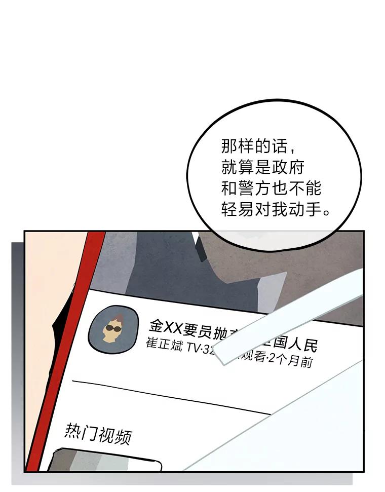 《纯黑照片》26.周记者的计划 第15页