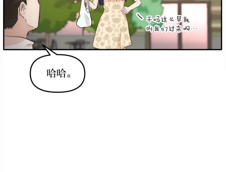 《人间市场》27.诚恳道歉 第4页