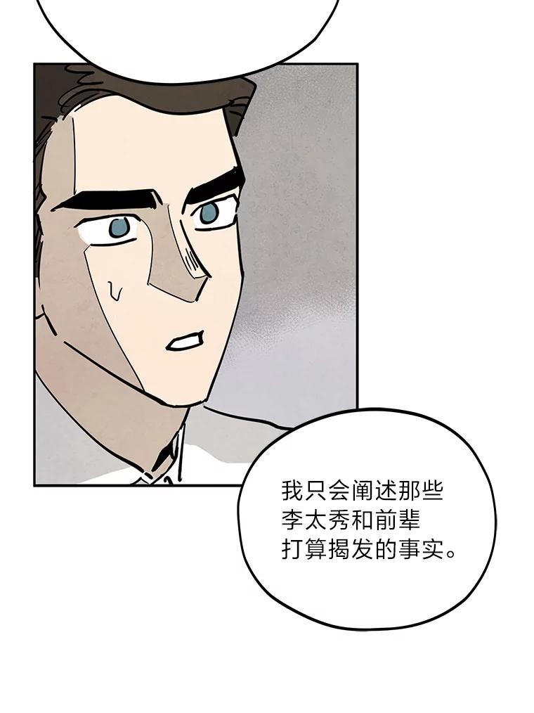 《纯黑照片》26.周记者的计划 第68页
