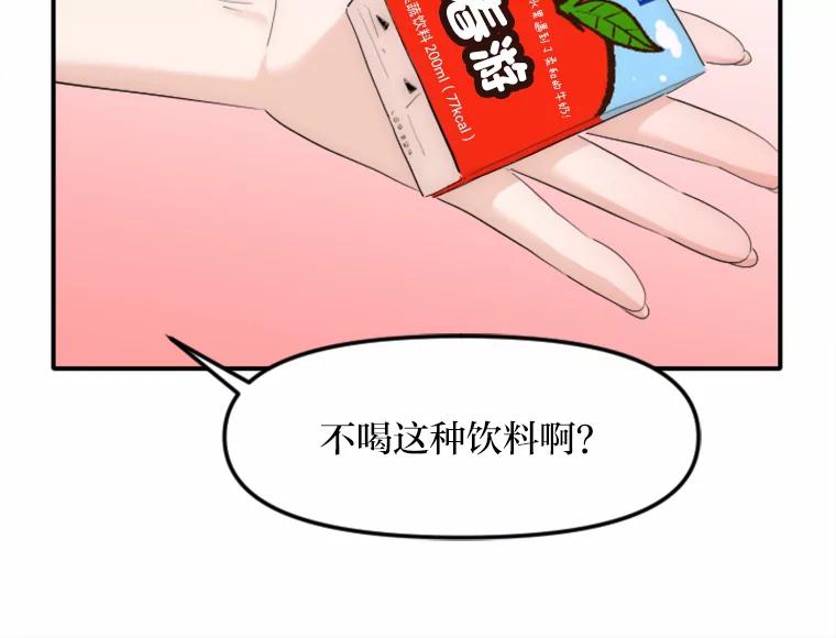 《人间市场》27.诚恳道歉 第8页