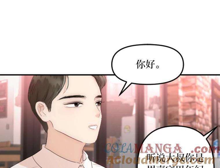 《人间市场》27.诚恳道歉 第5页